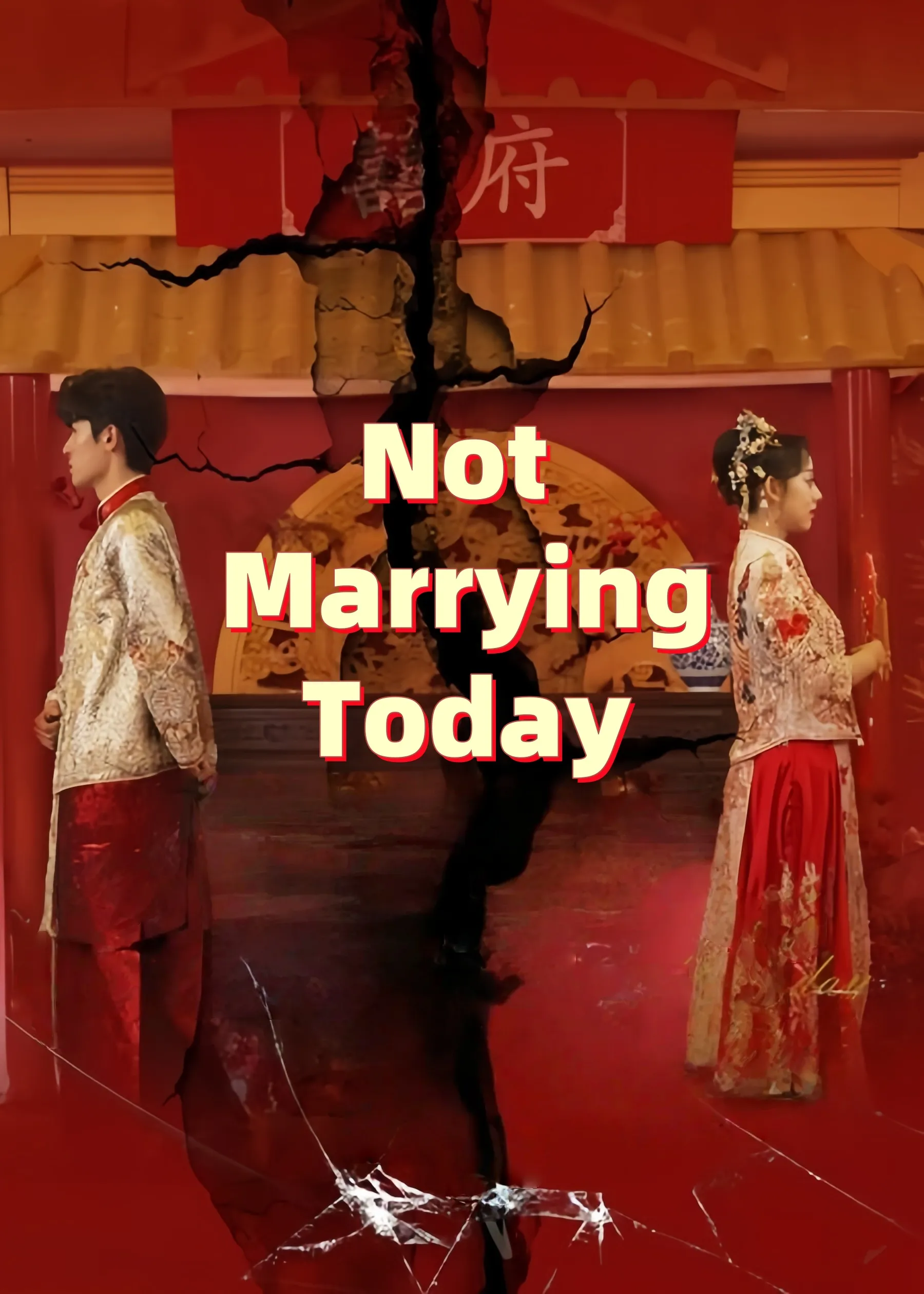 Not Marrying Today